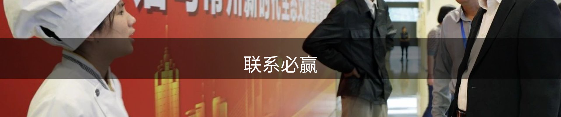 联系必赢